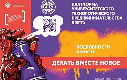 Попробуй себя в роли технологического предпринимателя! 